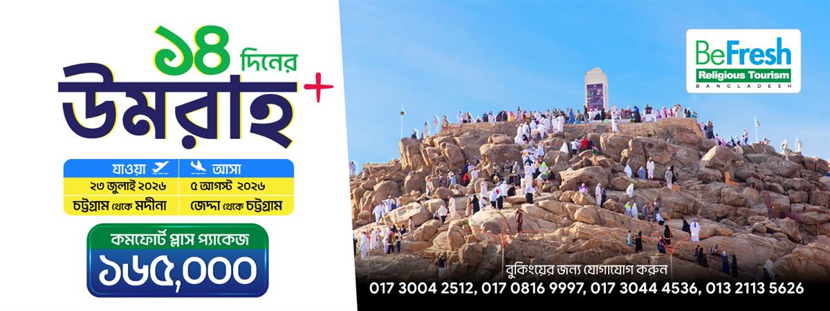 Biman Bangladesh Airlines Airlines Umrah Comfort Plus 