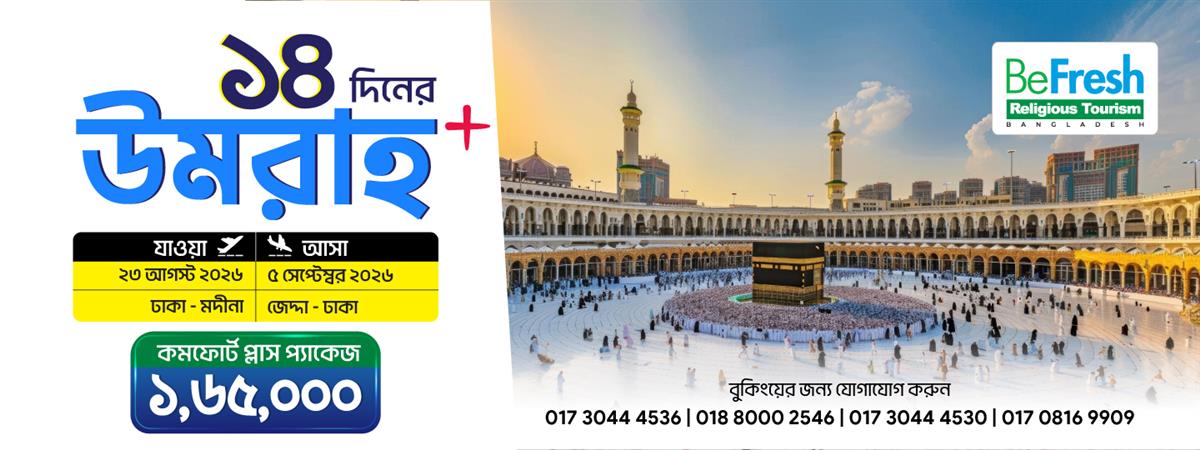 ঈদে মিলাদুন্নবী (সা.) স্পেশাল উমরাহ প্যাকেজ